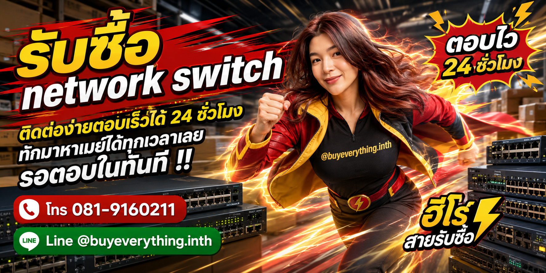 รับซื้อ network switch ติดต่อง่ายตอบเร็ว 24 ชั่วโมง โทร 081-9160211 Line @buyeverything.inth