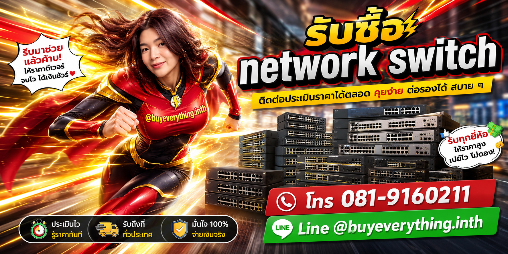 รับซื้อ network switch ประเมินราคาได้ตลอด คุยง่าย ต่อรองได้