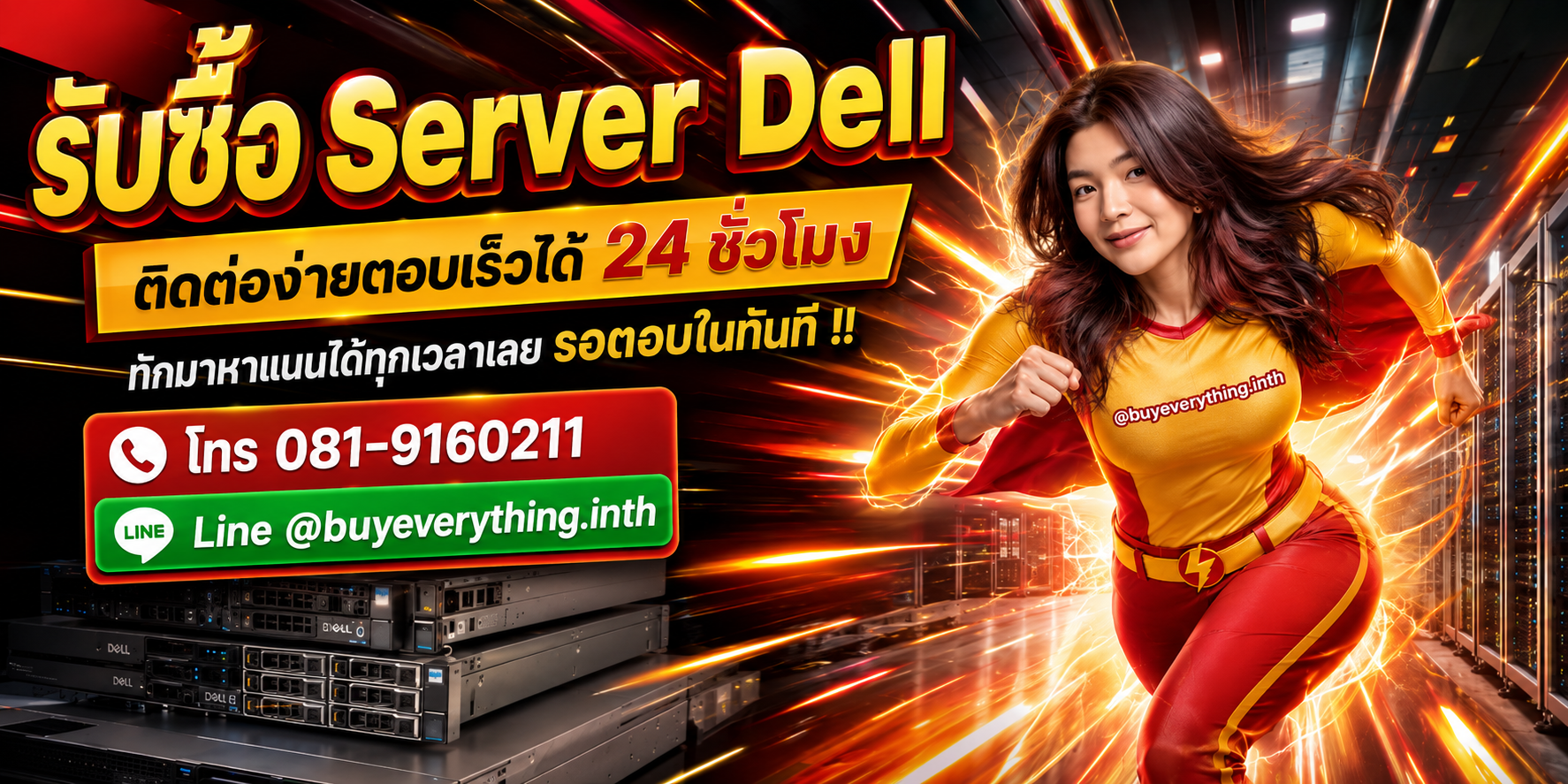 รับซื้อ Server ติดต่อง่ายตอบเร็ว 24 ชั่วโมง โทร 081-9160211 Line @buyeverything.inth