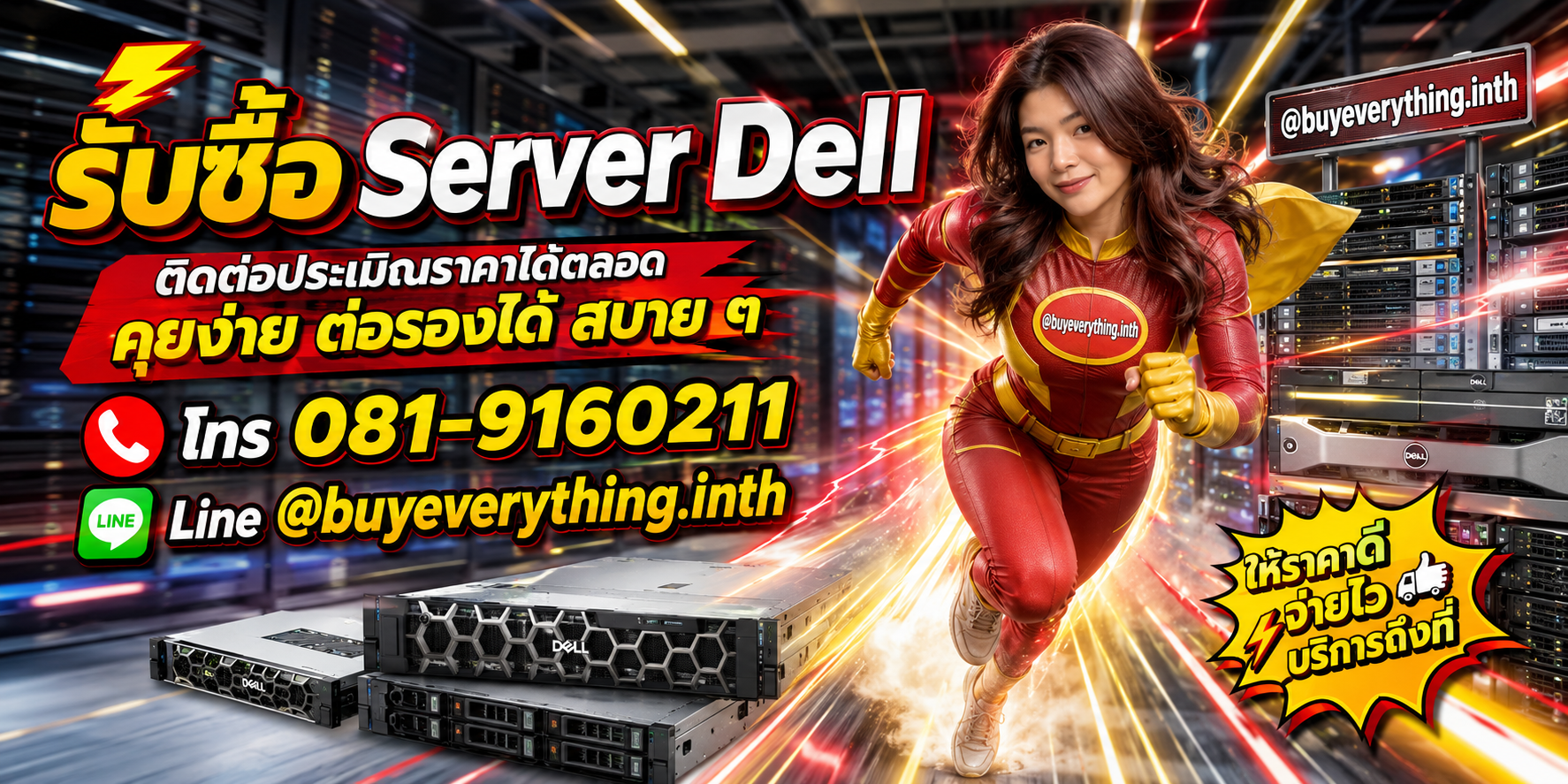 รับซื้อ Server Dell ติดต่อประเมินราคาได้ตลอด คุยง่าย ต่อรองได้ สบาย ๆ