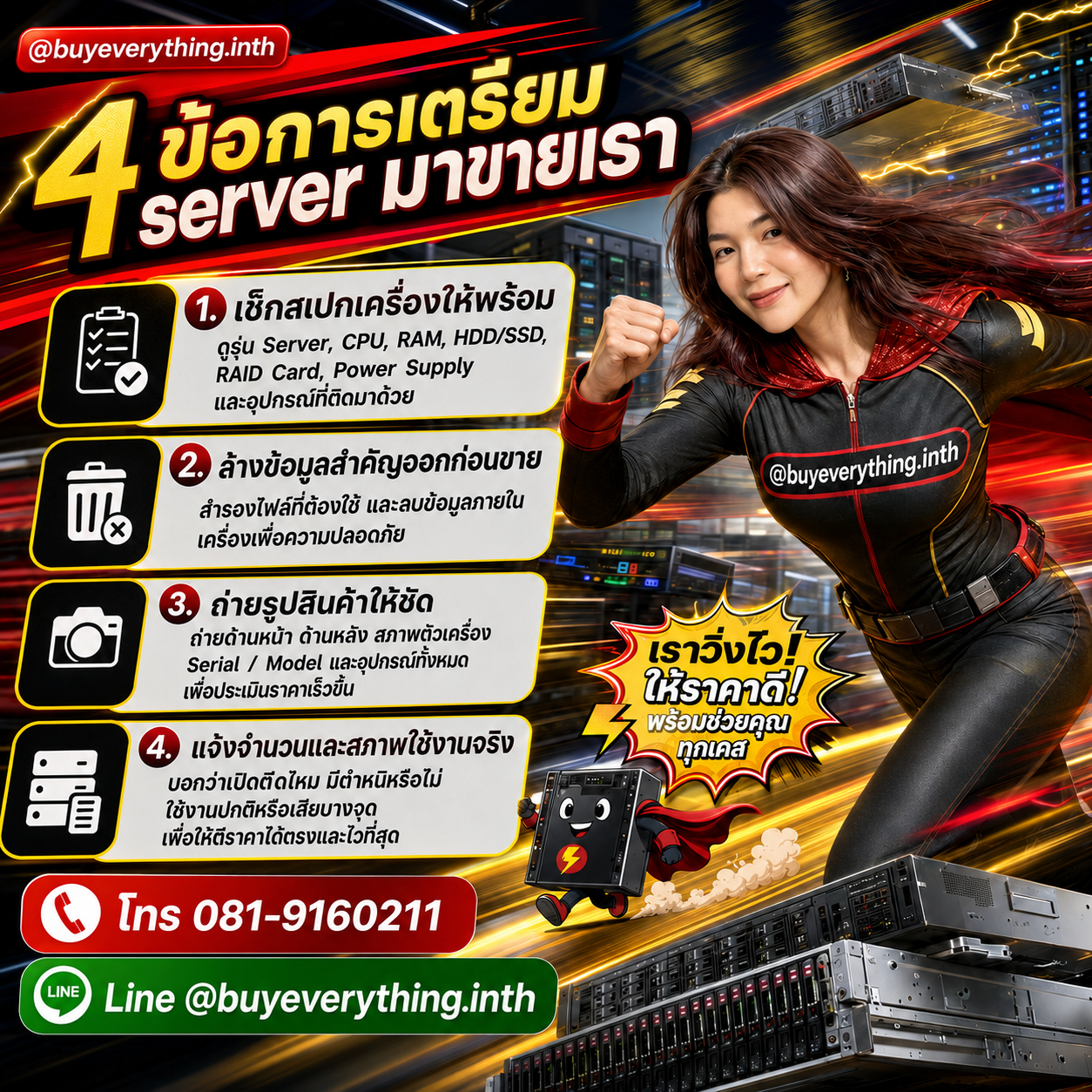 4 ข้อการเตรียม Server มาขายเรา