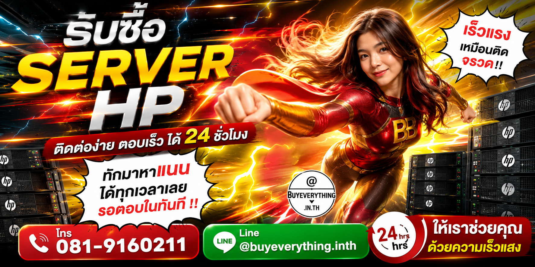 รับซื้อ Server HP ติดต่อง่ายตอบเร็ว 24 ชั่วโมง โทร 081-9160211 Line @buyeverything.inth