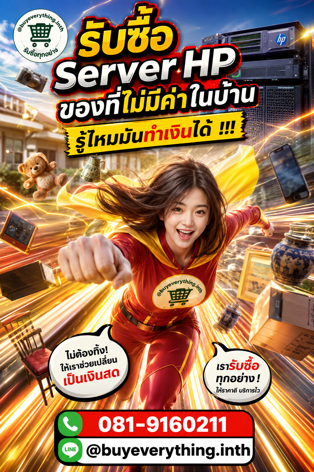 รับซื้อ Server HP ประเมินราคาได้ตลอด คุยง่าย ต่อรองได้
