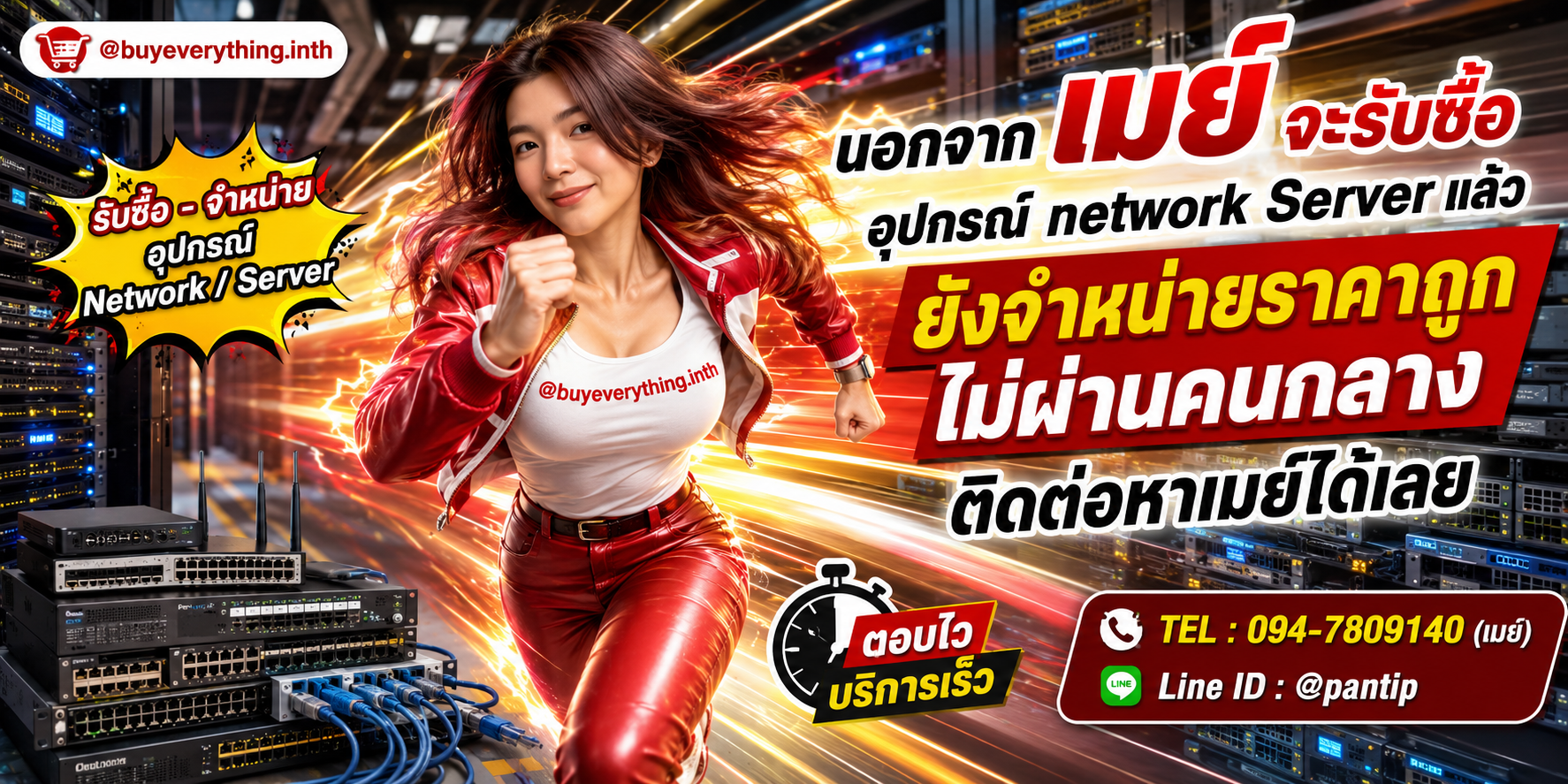 รับซื้อและจำหน่ายอุปกรณ์ Network / Server Lenovo ราคาถูก